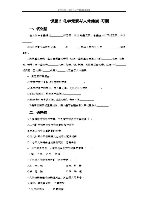 人教版九年级化学下册12.2化学元素与人体健康习题含答案