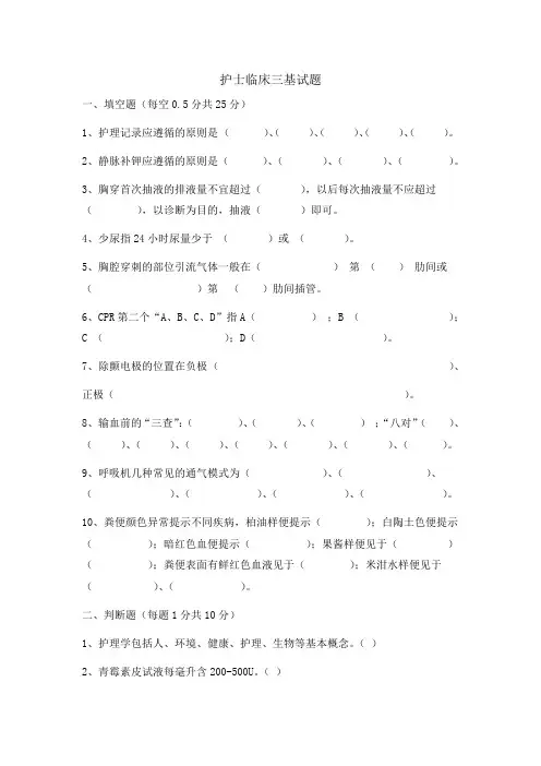 护士三基试题