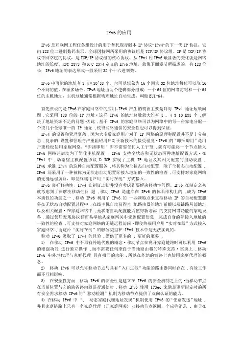 IPv6的应用