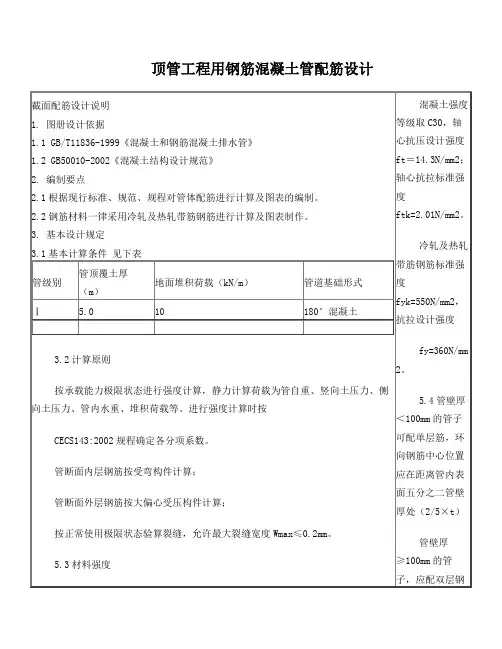 钢筋混凝土管配筋图