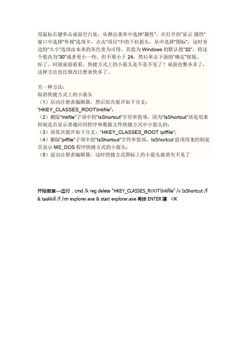 图标去箭头