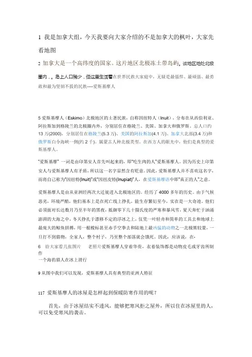 爱斯基摩民族
