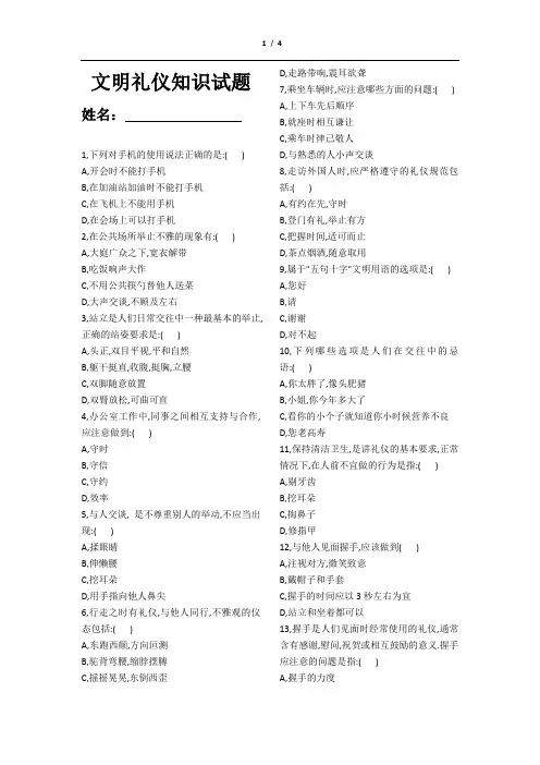 文明礼仪知识竞赛试题100题