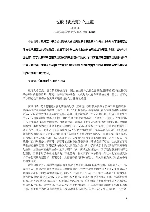 也谈《窦娥冤》的主题