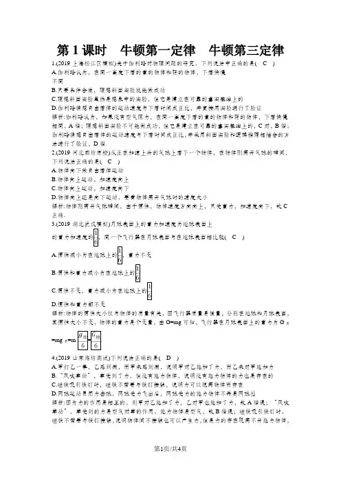 高考物理总复习第三章牛顿运动定律第1课时牛顿第一定律牛顿第三定律课时训练教科版