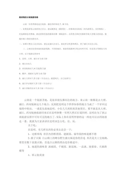 最省钱的云南旅游攻略