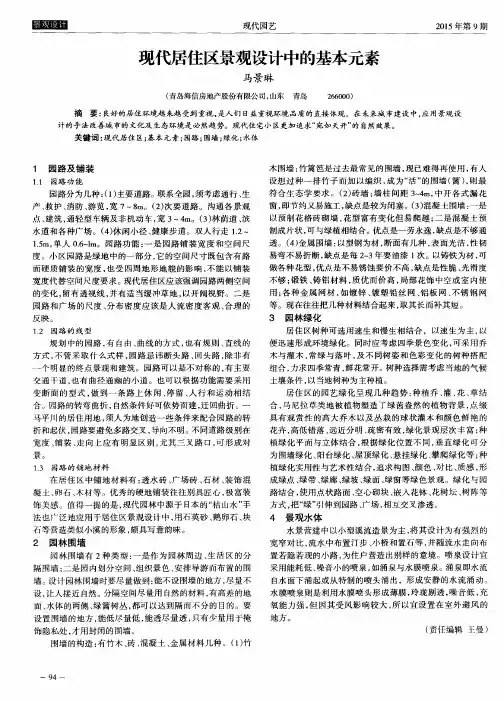 现代居住区景观设计中的基本元素