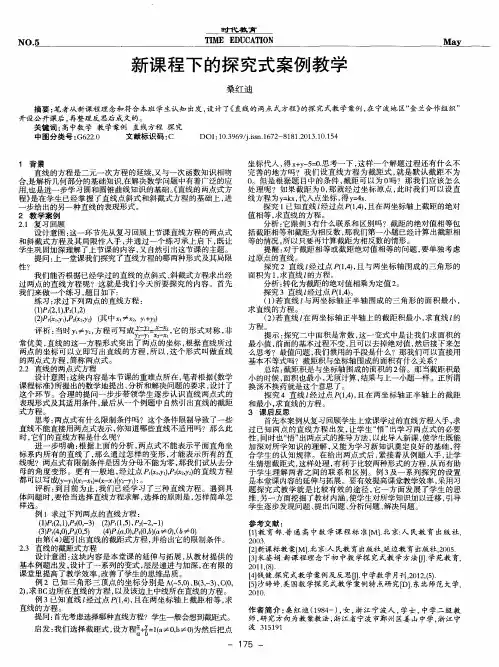 新课程下的探究式案例教学