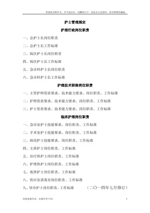 (新)护理人员岗位职责及工作标准