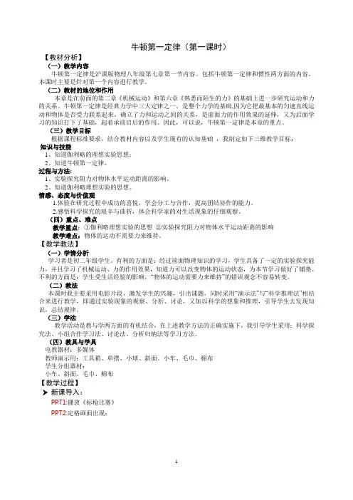 科学探究：牛顿第一定律教学设计
