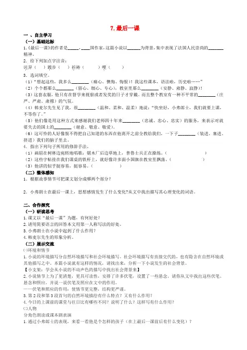 七年级语文下册 7《最后一课》学案(答案不全)(新版)新人教版