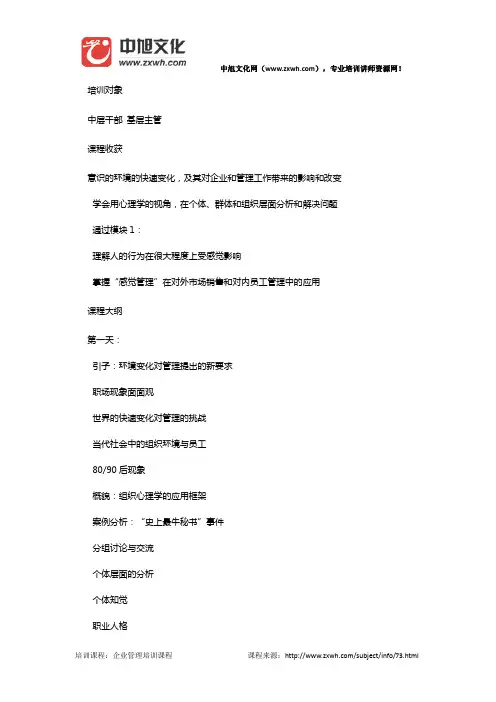 企业管理培训课程：心理学在企业管理中的应用
