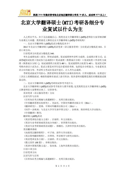 北京大学翻译硕士(MTI)考研各细分专业复试以什么为主