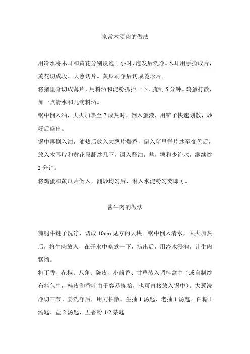 家常木须肉的做法