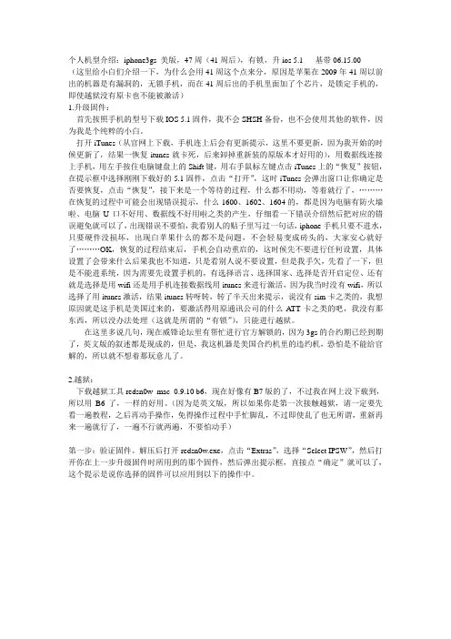 5.1不完美越狱