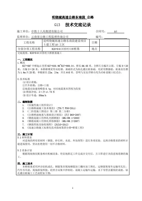桩基技术交底(二级)