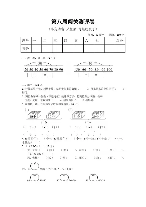一年级数学下册试题 第八周闯关测评卷(含答案)北师大版