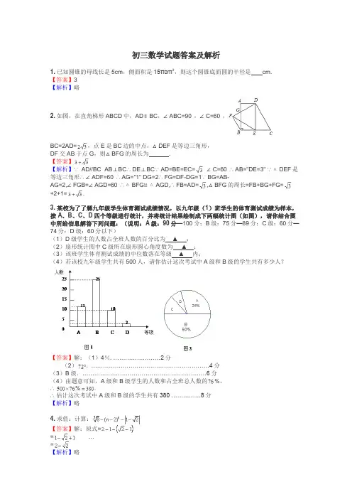 初三数学试题大全
