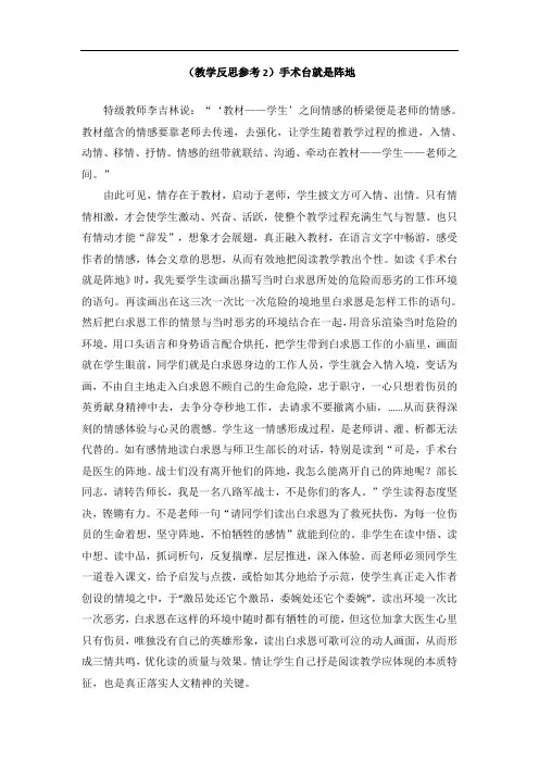 (教学反思参考2)手术台就是阵地