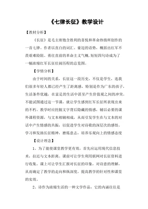 《七律长征》教学设计