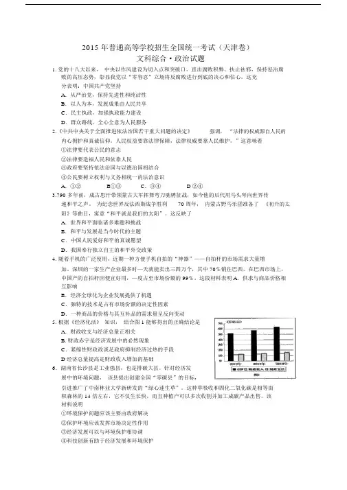 高考政治真题天津卷.doc