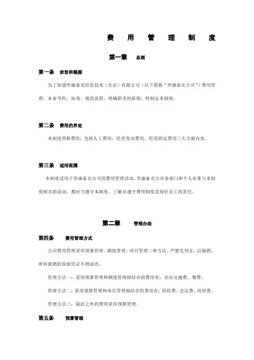 费用管理制度财务
