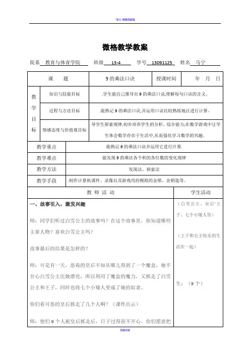 微格教学教案(模板)