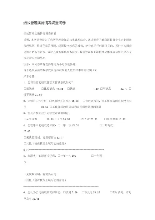 绩效管理实施情况调查问卷