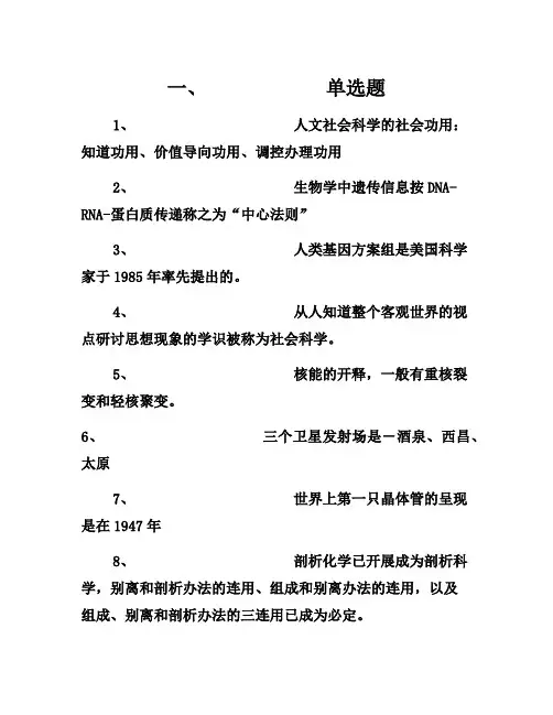 科技知识考试模拟题