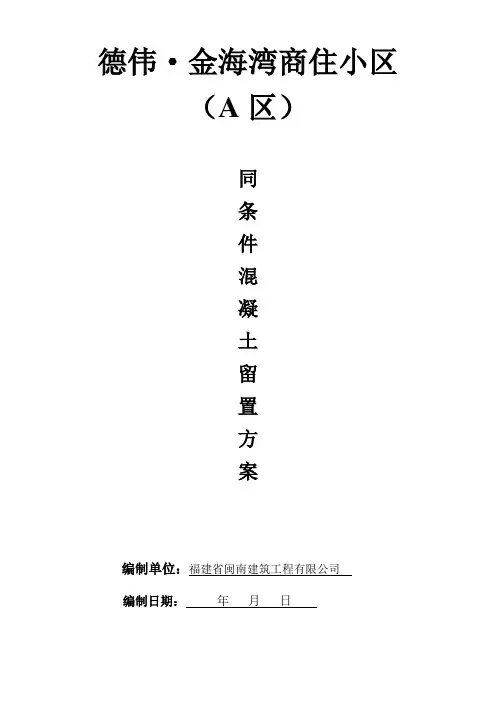 混凝土试块留置方案 2