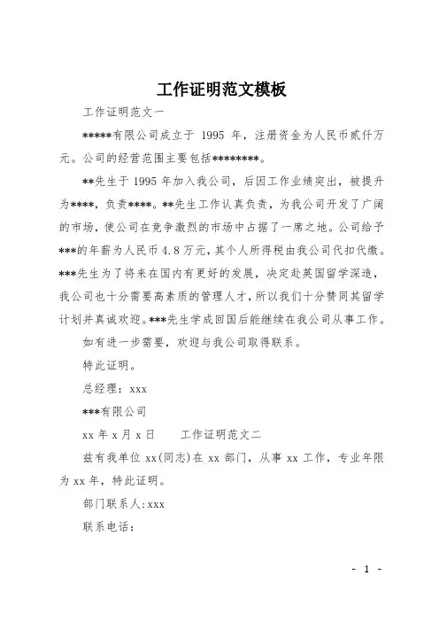 工作证明范文模板