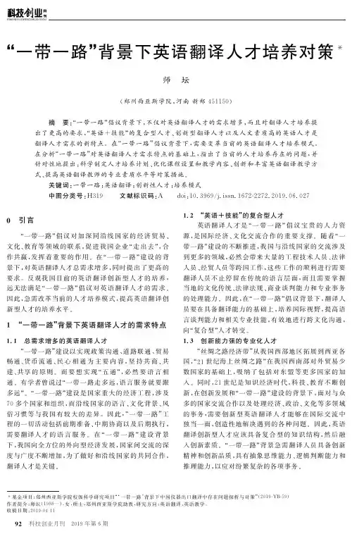 “一带一路”背景下英语翻译人才培养对策