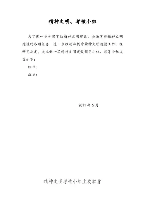 精神文明建设领导小组及工作制度 2