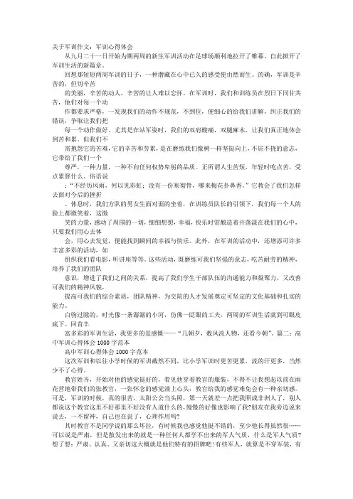 作文军训心得体会