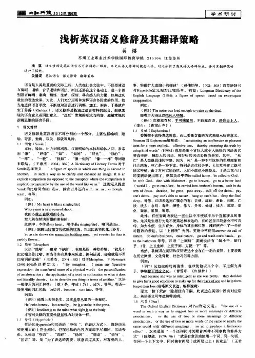 浅析英汉语义修辞及其翻译策略