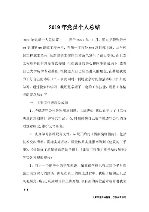 2019年党员个人总结_工作总结