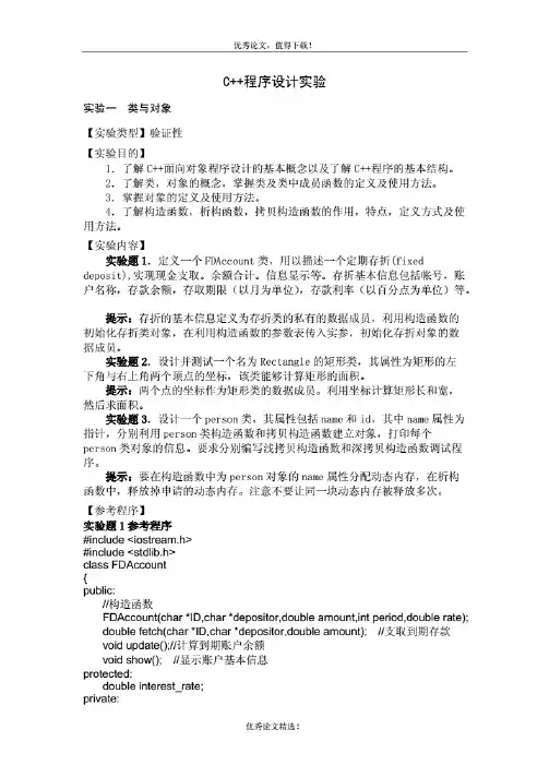 面向对象程序设计实验版(附全部实验代码)