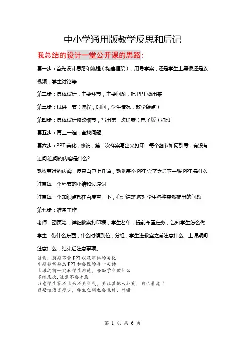 中小学通用教学反思教学后记(精品)