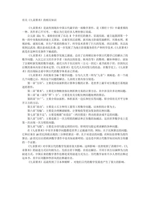 有关《九章算术》的相关知识