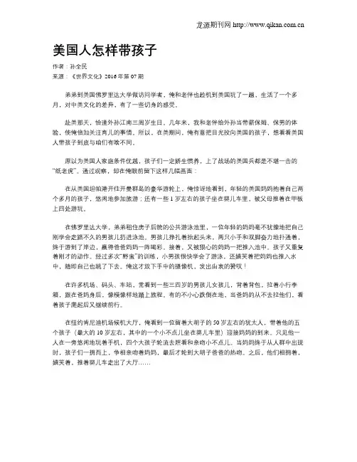 美国人怎样带孩子