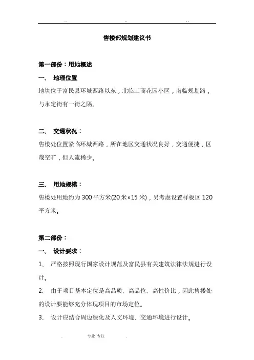 上佳售楼部设计建议书201139