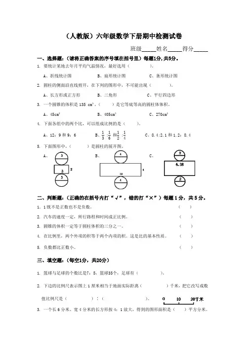 2017最新人教版小学六年级数学下册期中试卷附答案