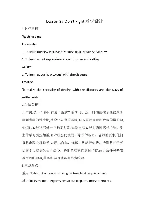 冀教版九年级英语全一册《nit 7 Work for Peace  Lesson 37 Don’t Fight!》赛课导学案_4