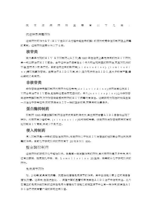 抗HIV药物种类 2