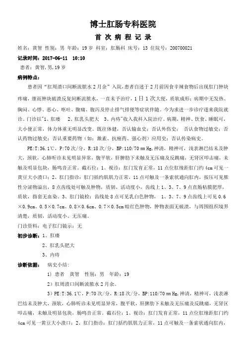 首次病程记录
