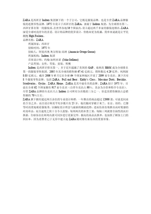 ZARA产品简介