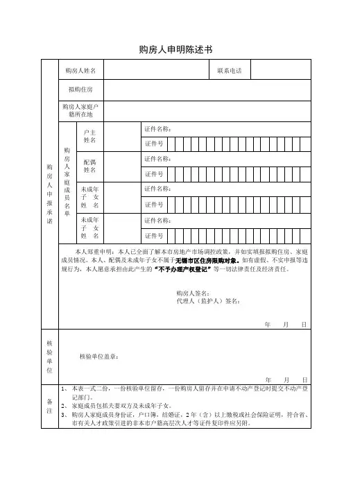 购房人申明陈述书 3