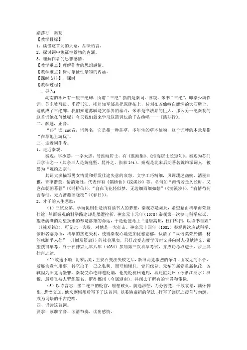 苏教(部审)版高中唐诗宋词选读《格高韵远”的北宋词(二)   踏莎行(雾失楼台)》精品教案_4