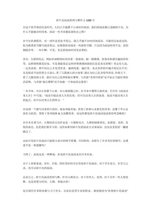 碎片化阅读的利与弊作文1000字