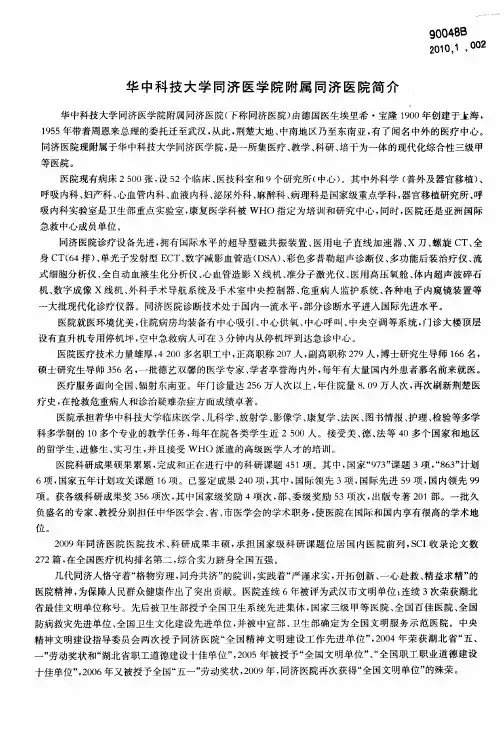 华中科技大学同济医学院附属同济医院简介